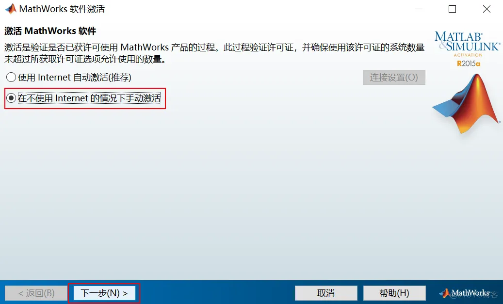 MATLAB软件安装_快捷方式_27